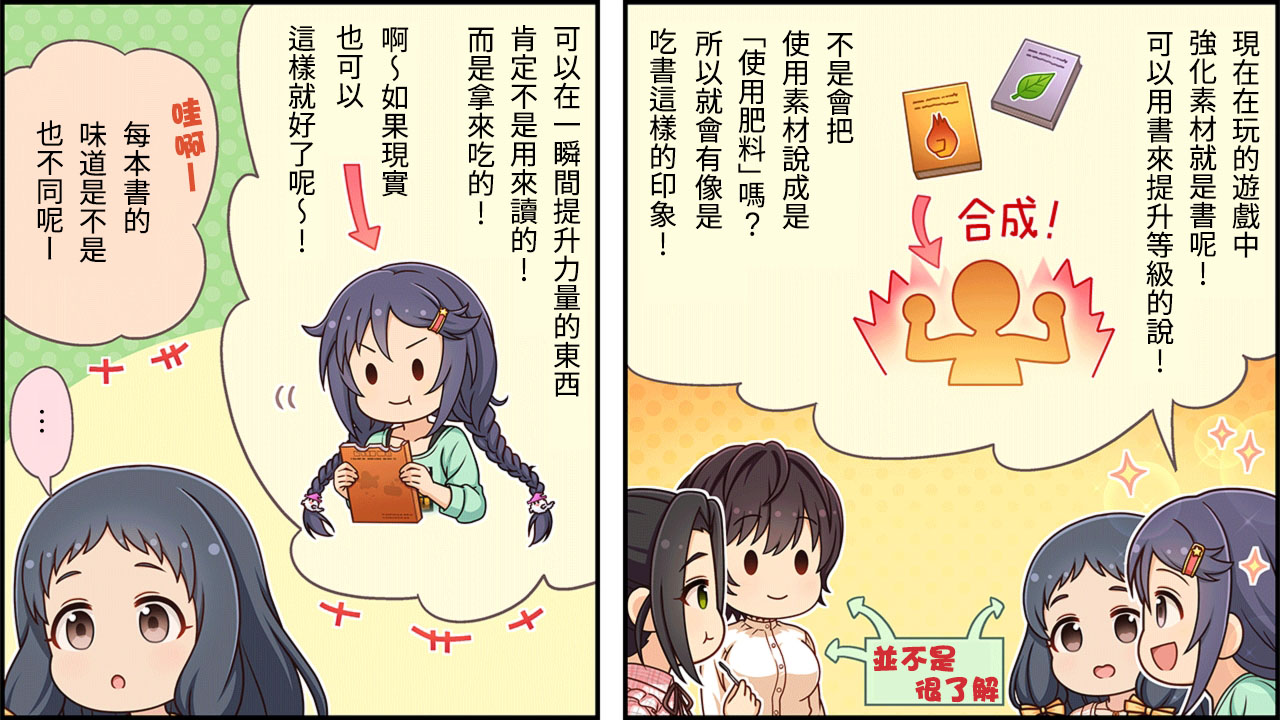 🍖偶像大师灰姑娘剧场WIDE☆ 第312话 第2页