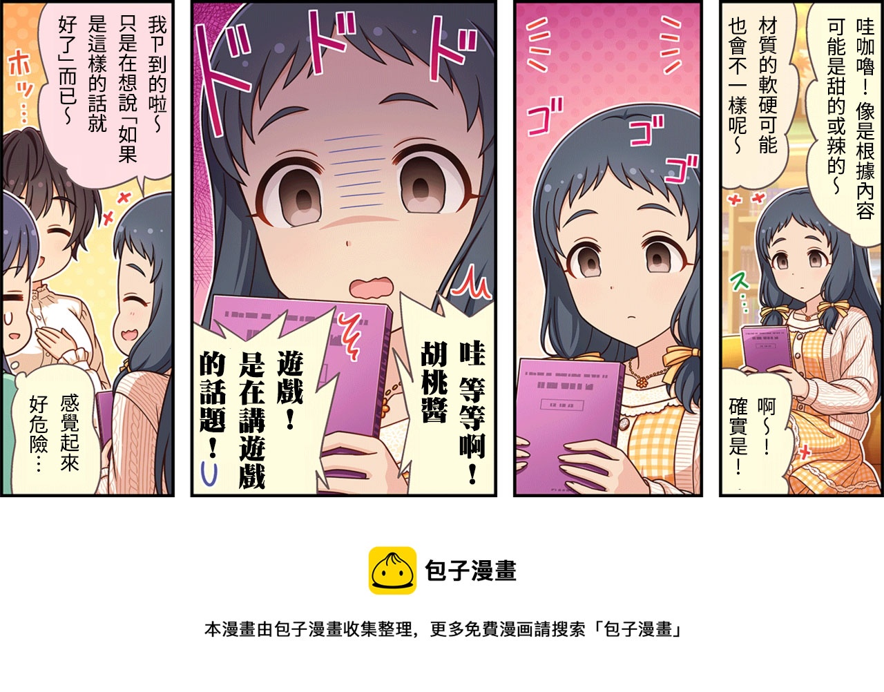 🍖偶像大师灰姑娘剧场WIDE☆ 第312话 第3页