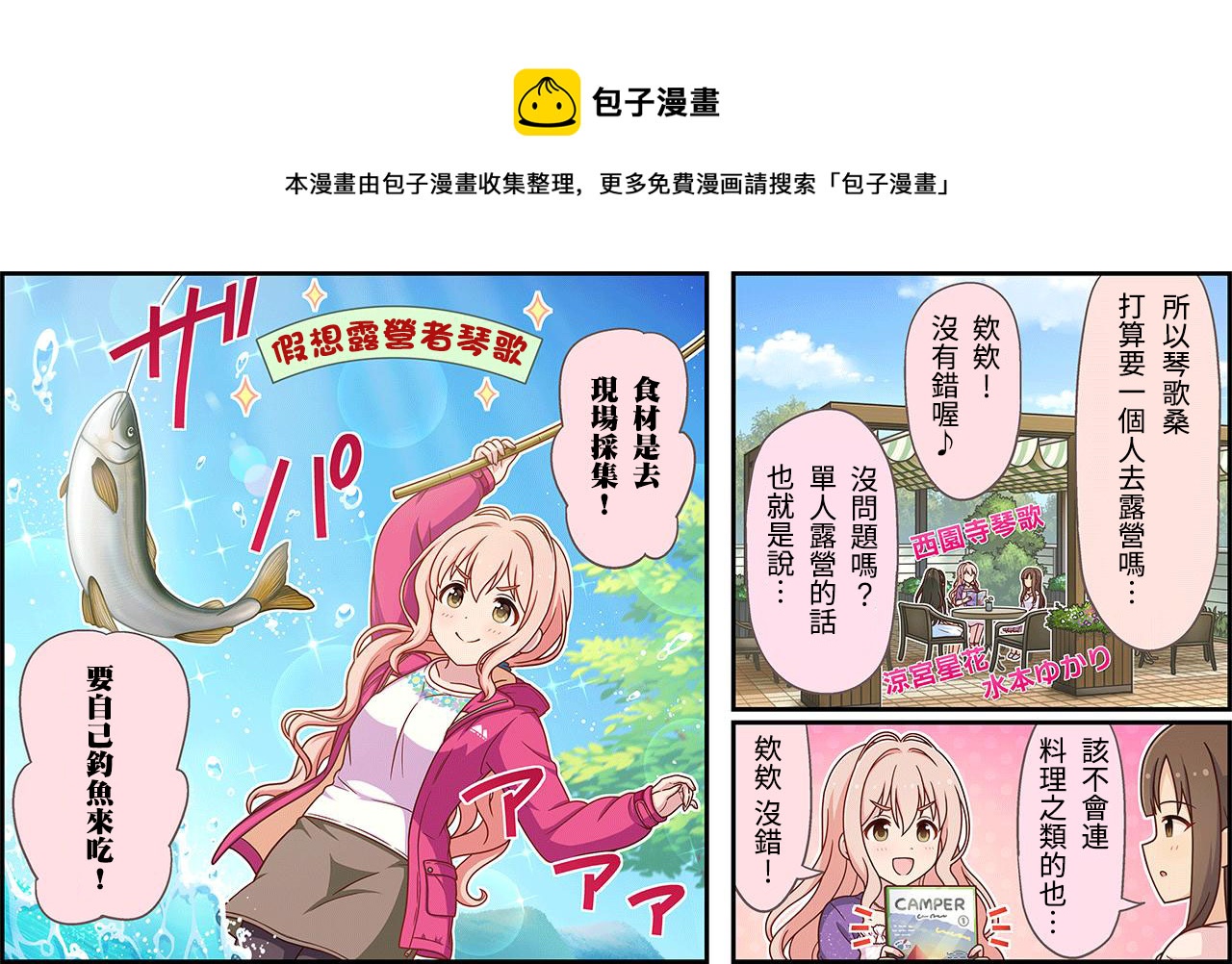 🍖偶像大师灰姑娘剧场WIDE☆ 第314话 第1页
