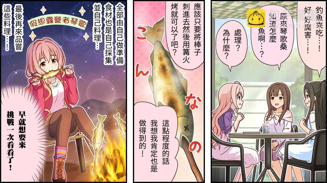 🍖偶像大师灰姑娘剧场WIDE☆ 第314话 第2页