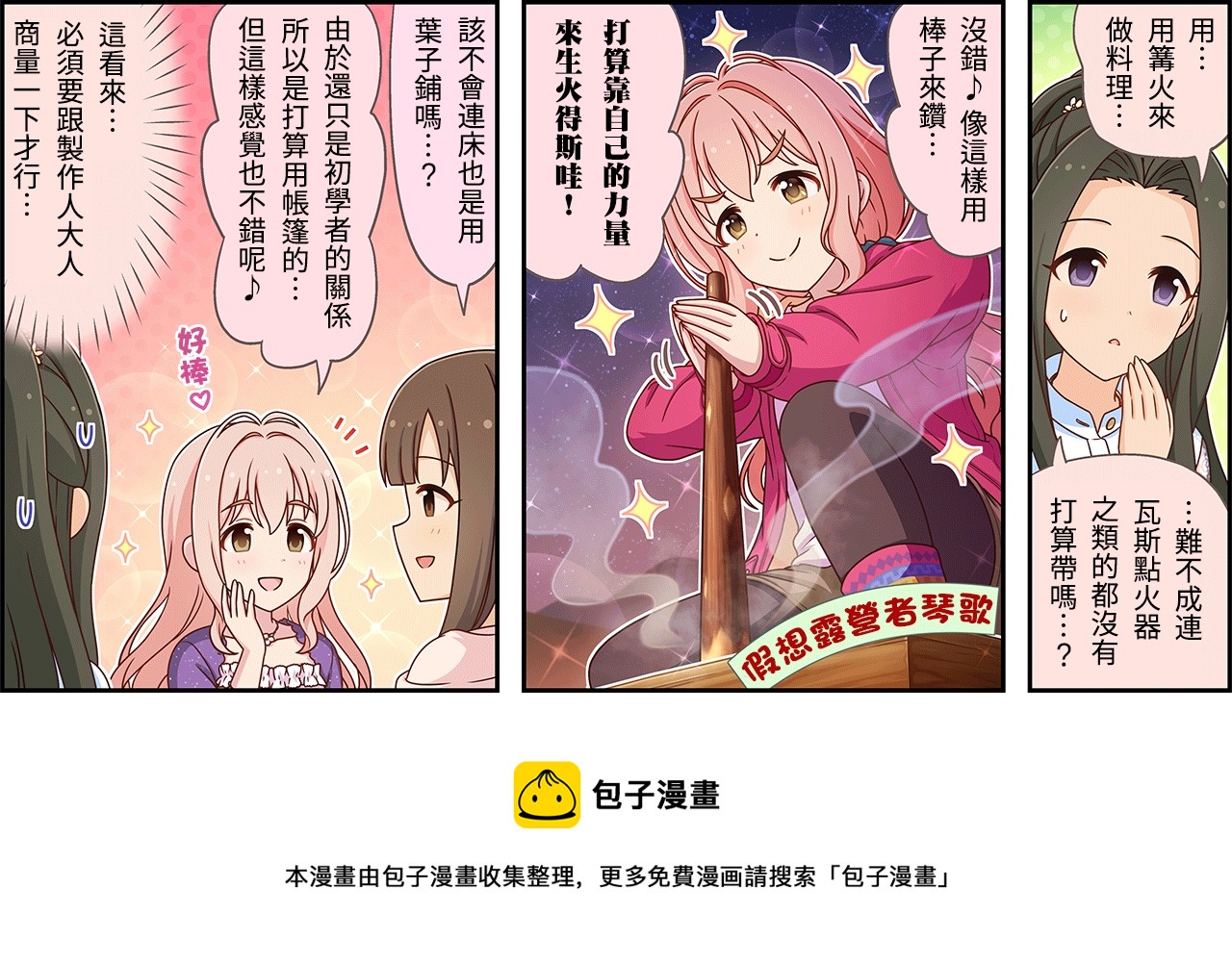 🍖偶像大师灰姑娘剧场WIDE☆ 第314话 第3页