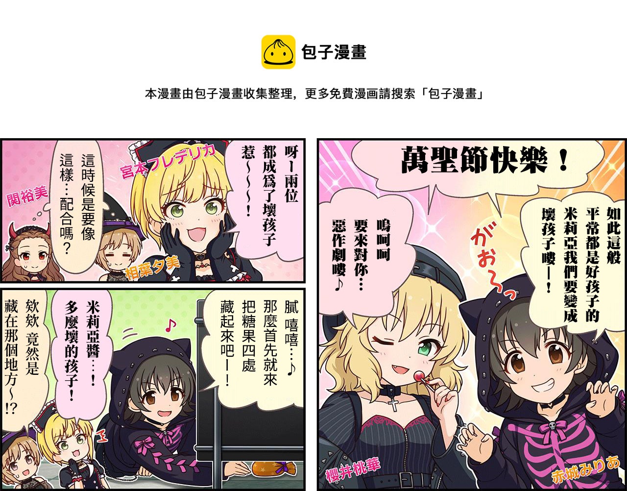 🍖偶像大师灰姑娘剧场WIDE☆ 第316话 第1页