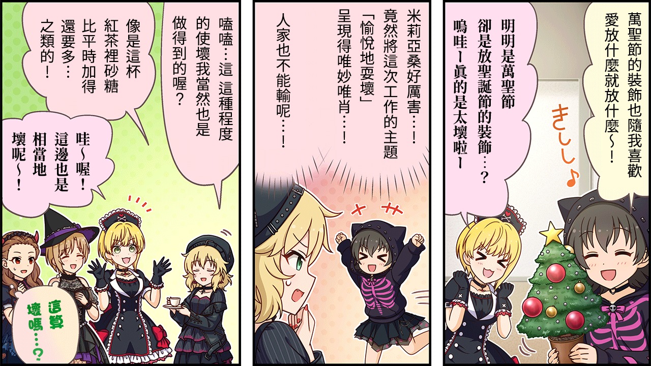🍖偶像大师灰姑娘剧场WIDE☆ 第316话 第2页