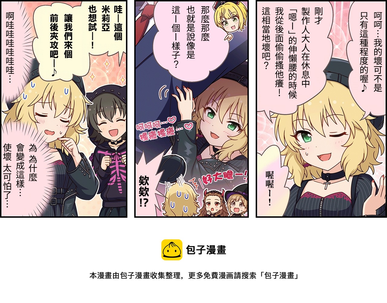 🍖偶像大师灰姑娘剧场WIDE☆ 第316话 第3页