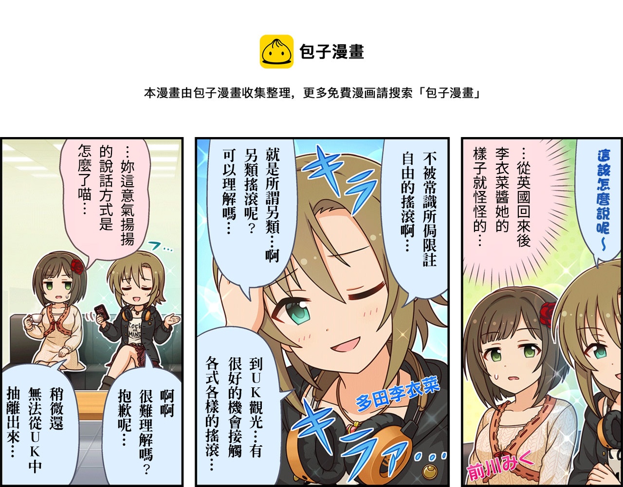 🍖偶像大师灰姑娘剧场WIDE☆ 第318话 第1页