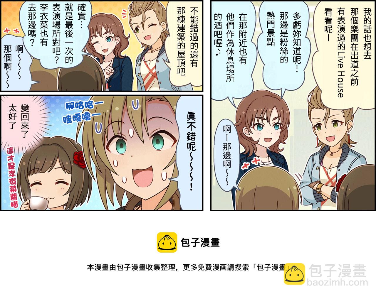 🍖偶像大师灰姑娘剧场WIDE☆ 第318话 第3页