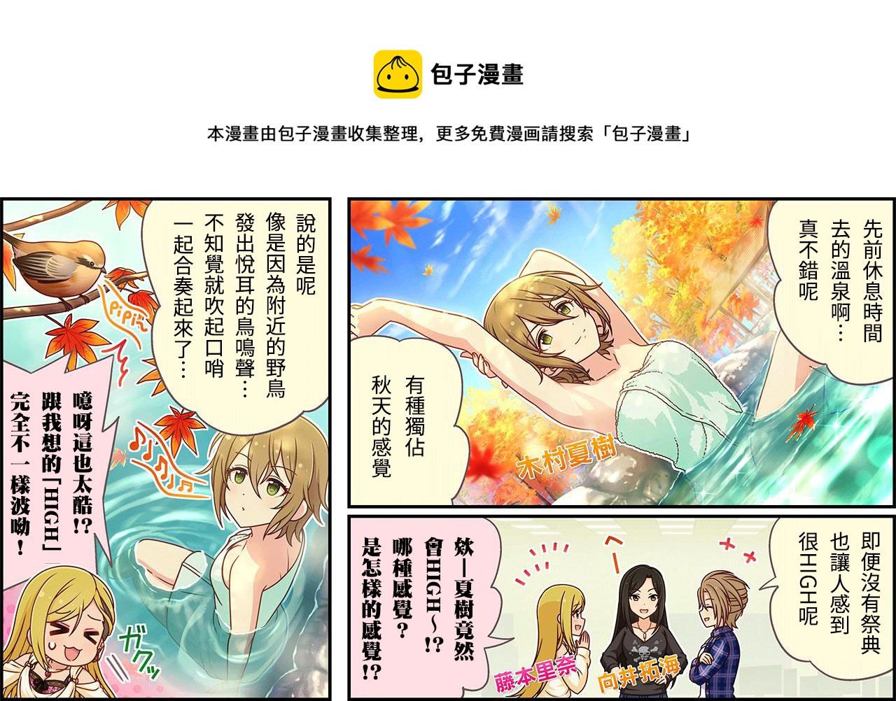 🍖偶像大师灰姑娘剧场WIDE☆ 第320话 第1页