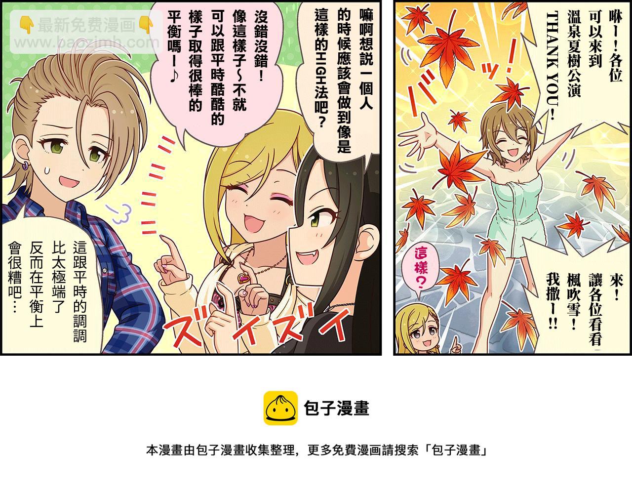 🍖偶像大师灰姑娘剧场WIDE☆ 第320话 第3页