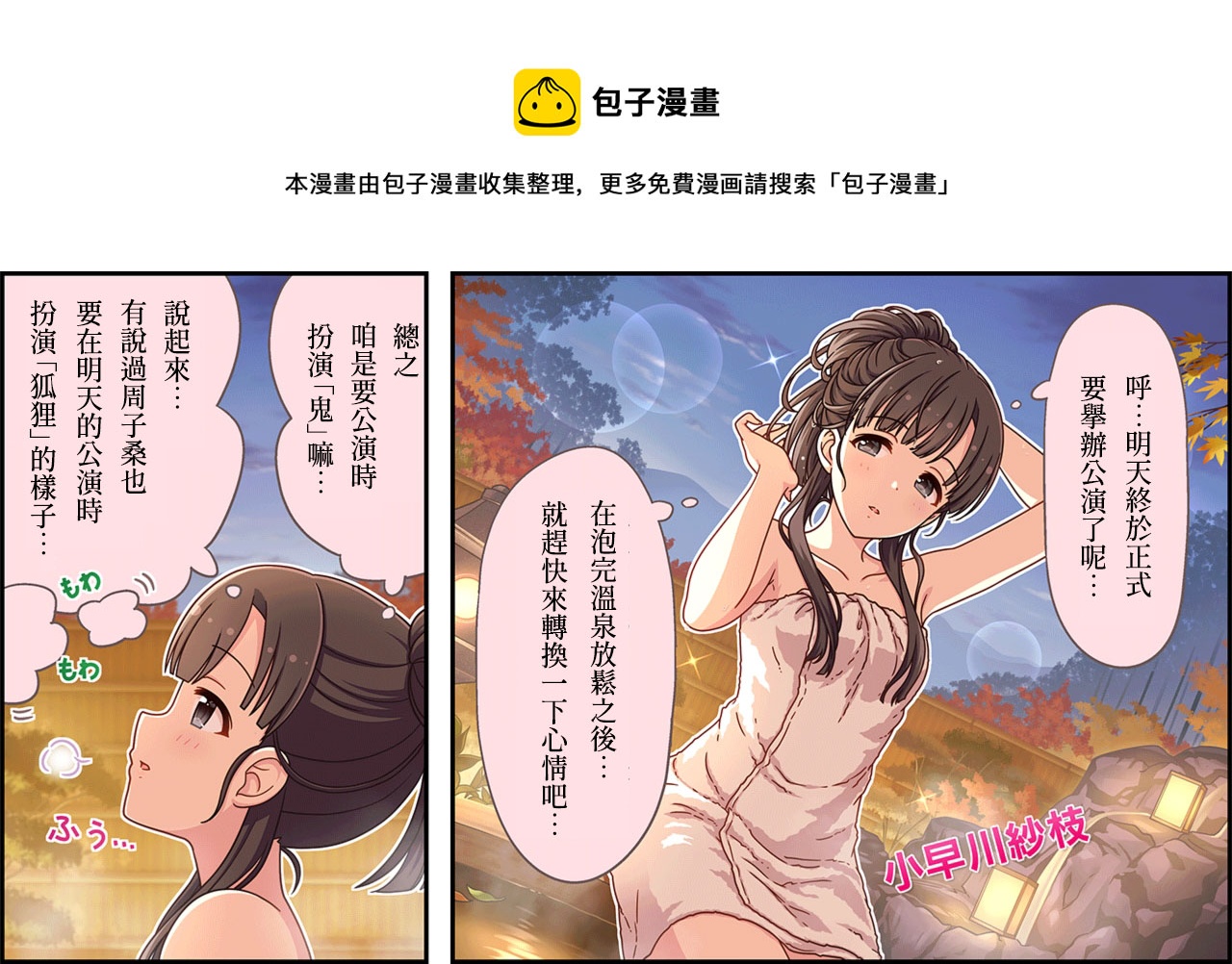 🍖偶像大师灰姑娘剧场WIDE☆ 第322话 第1页