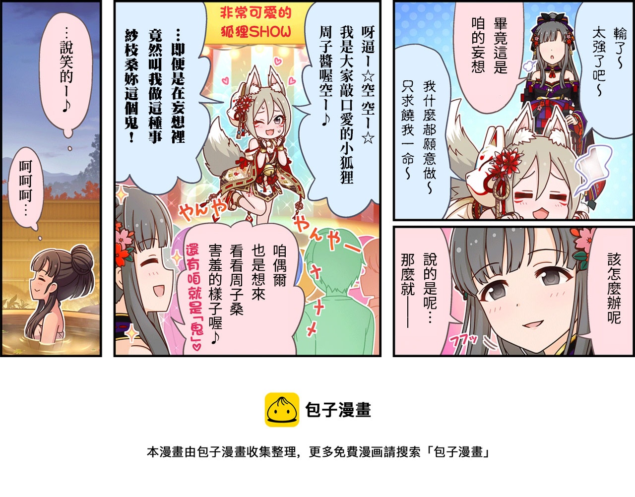 🍖偶像大师灰姑娘剧场WIDE☆ 第322话 第3页