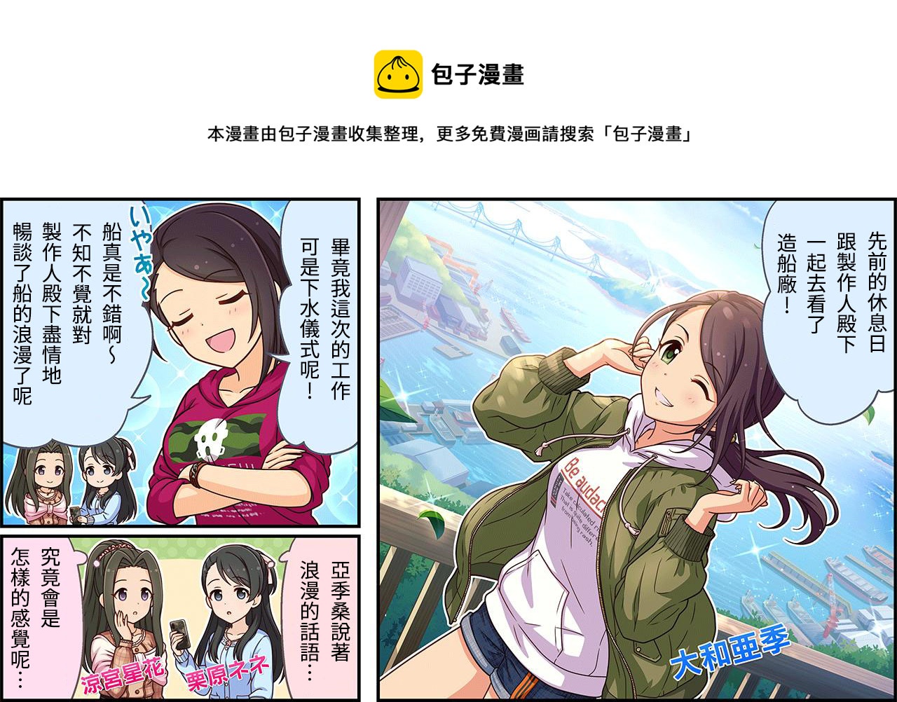 🍖偶像大师灰姑娘剧场WIDE☆ 第324话 第1页