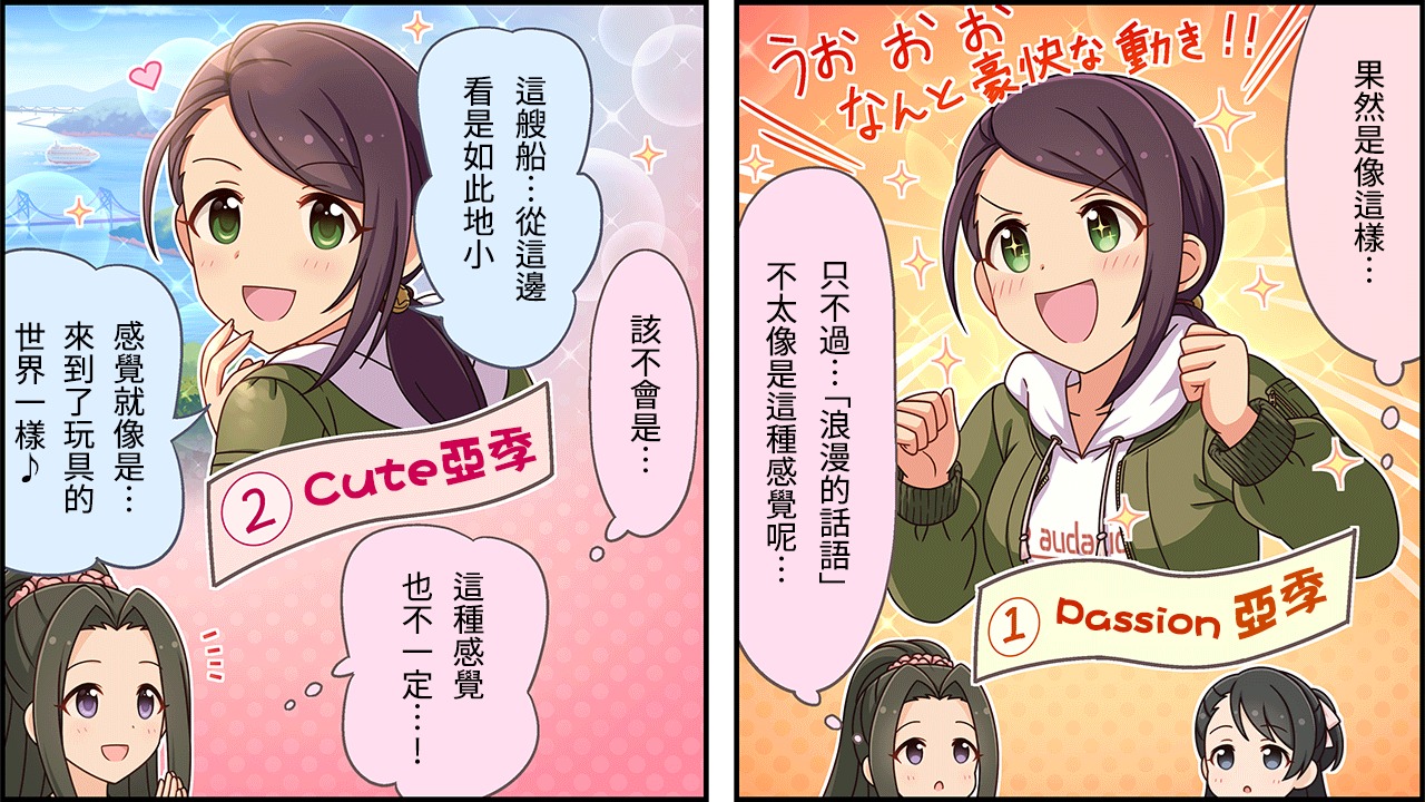 🍖偶像大师灰姑娘剧场WIDE☆ 第324话 第2页