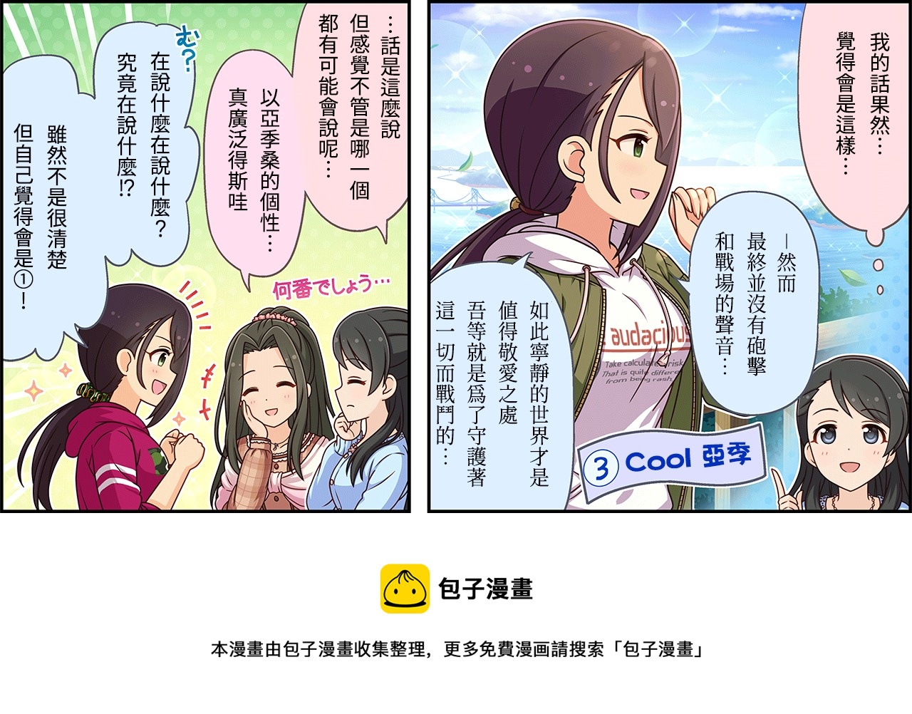 🍖偶像大师灰姑娘剧场WIDE☆ 第324话 第3页