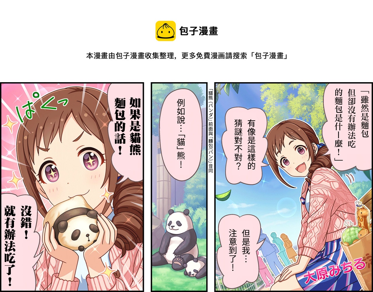 🍖偶像大师灰姑娘剧场WIDE☆ 第326话 第1页