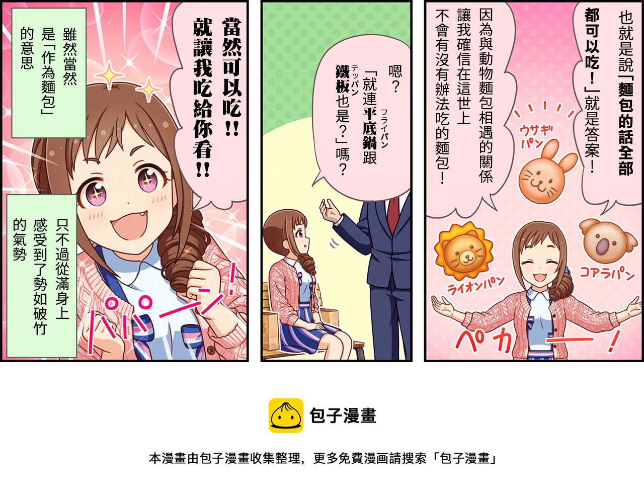 🍖偶像大师灰姑娘剧场WIDE☆ 第326话 第3页