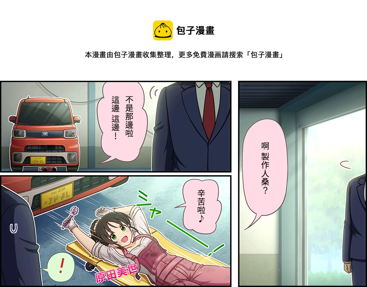 🍖偶像大师灰姑娘剧场WIDE☆ 第328话 第1页