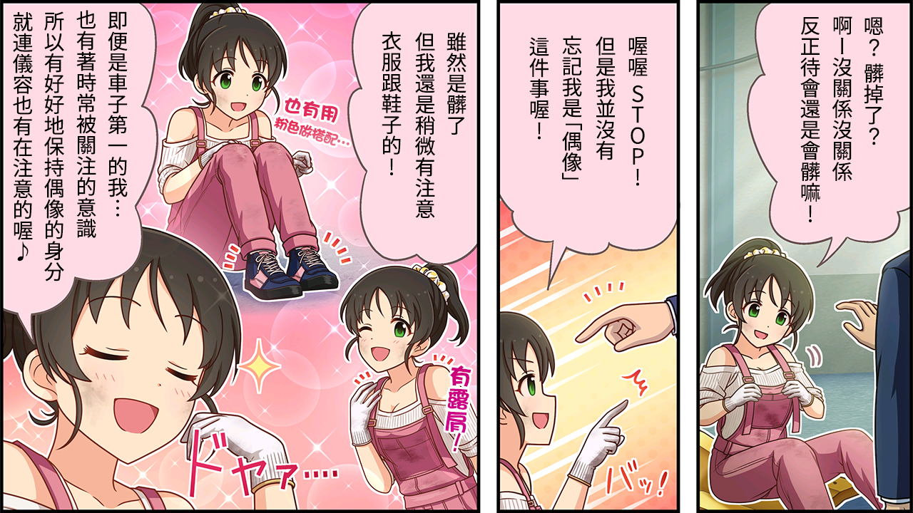 🍖偶像大师灰姑娘剧场WIDE☆ 第328话 第2页