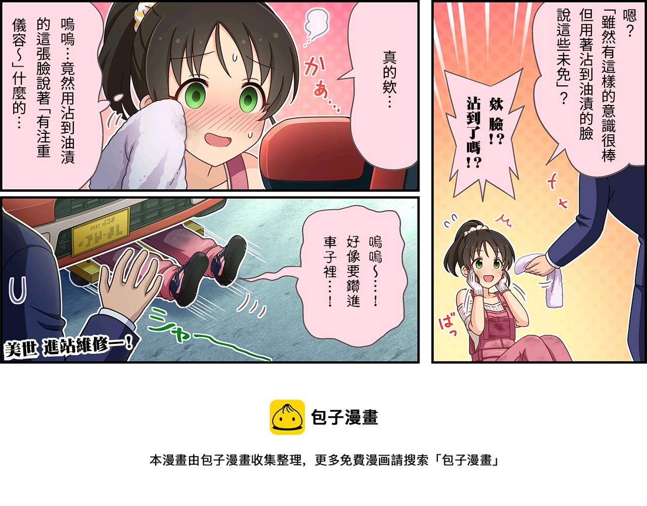 🍖偶像大师灰姑娘剧场WIDE☆ 第328话 第3页