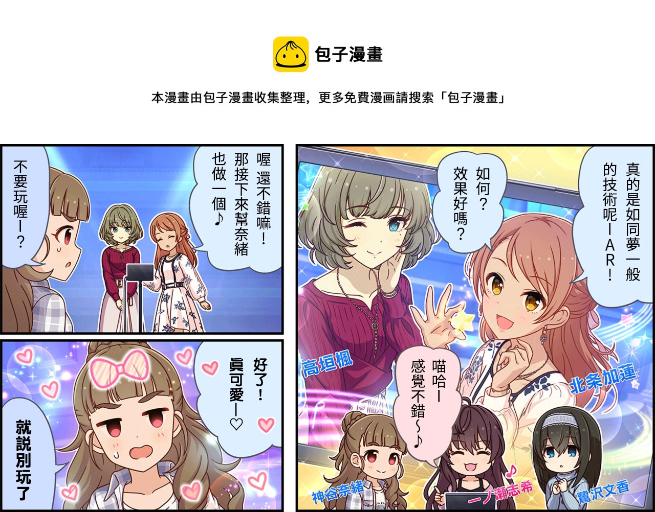 🍖偶像大师灰姑娘剧场WIDE☆ 第330话 第1页