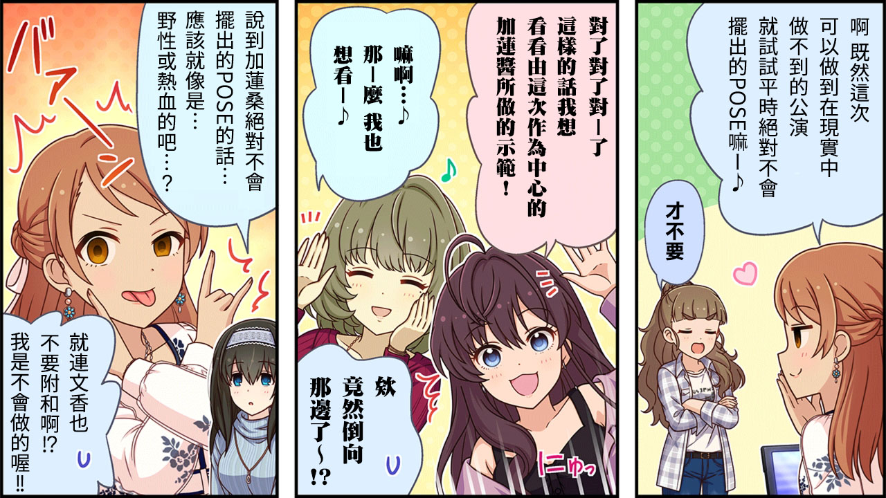 🍖偶像大师灰姑娘剧场WIDE☆ 第330话 第2页