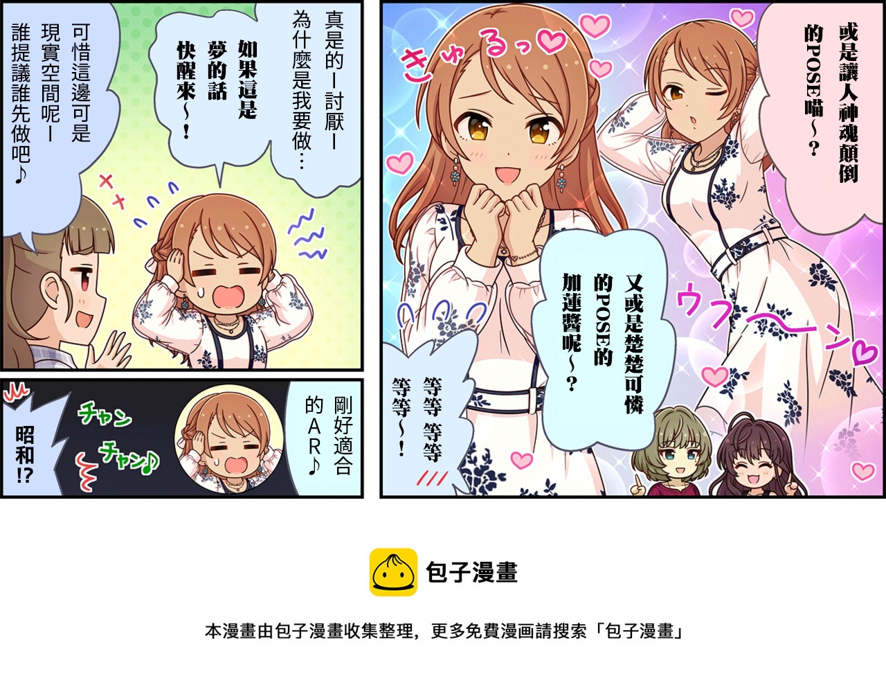 🍖偶像大师灰姑娘剧场WIDE☆ 第330话 第3页