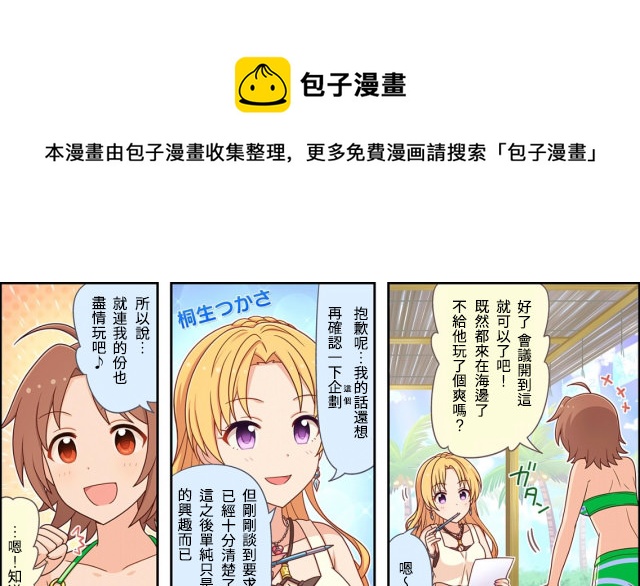 🍖偶像大师灰姑娘剧场WIDE☆ 第34话 第1页