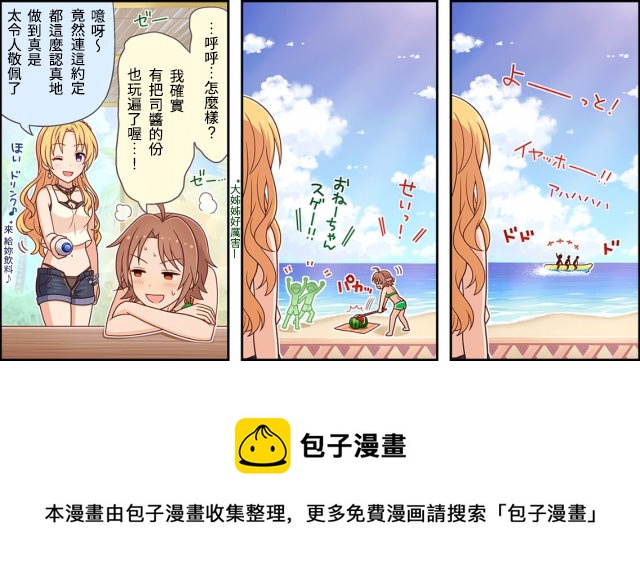 🍖偶像大师灰姑娘剧场WIDE☆ 第34话 第3页