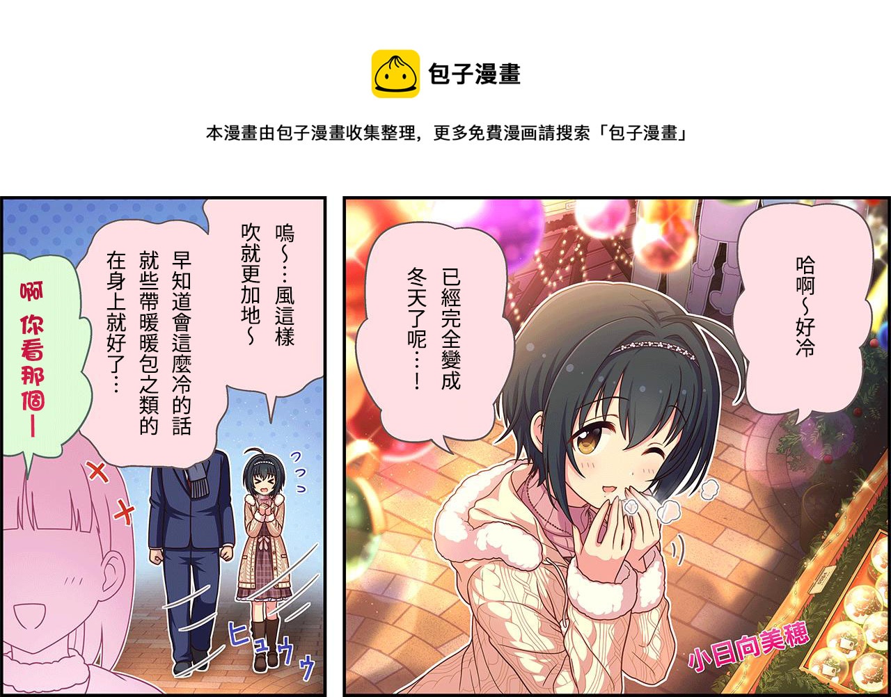 🍖偶像大师灰姑娘剧场WIDE☆ 第332话 第1页
