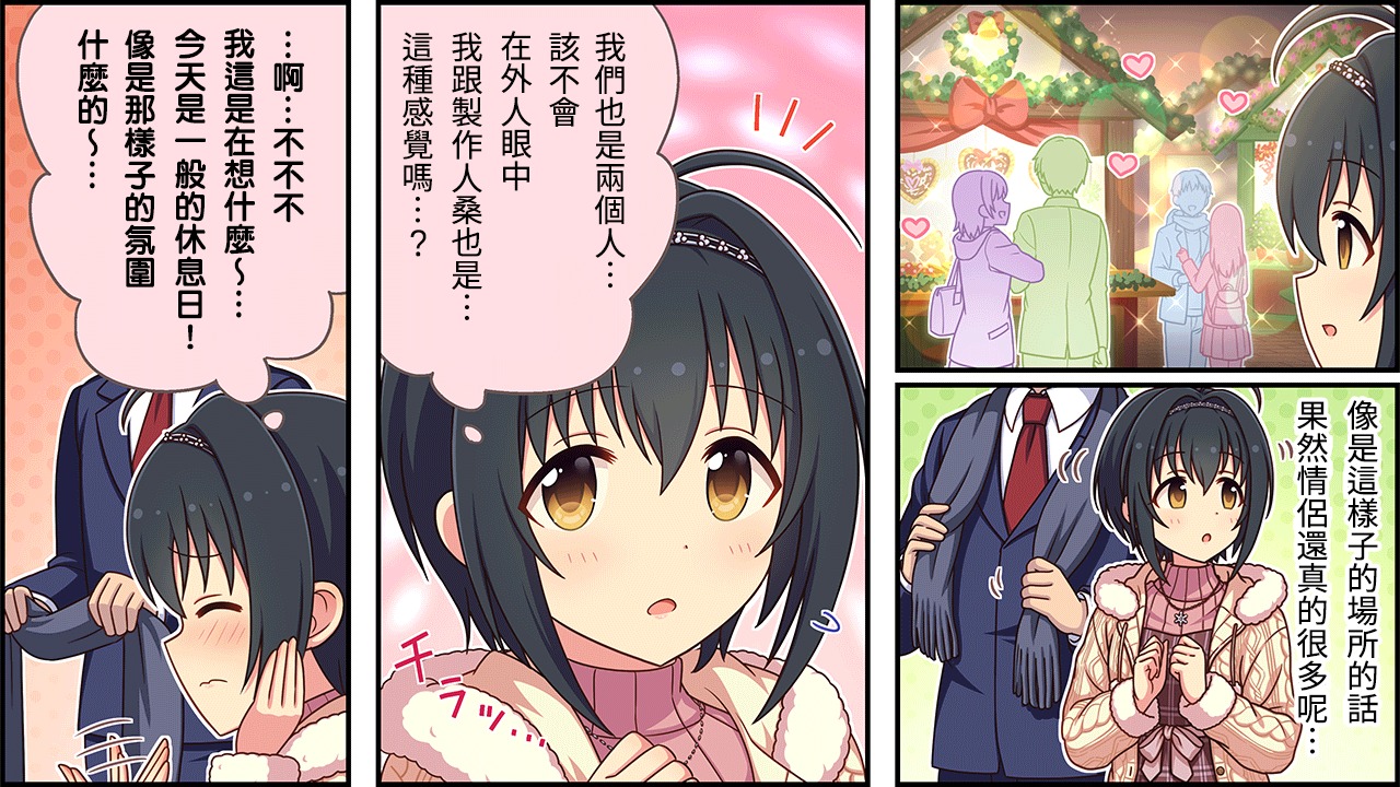🍖偶像大师灰姑娘剧场WIDE☆ 第332话 第2页