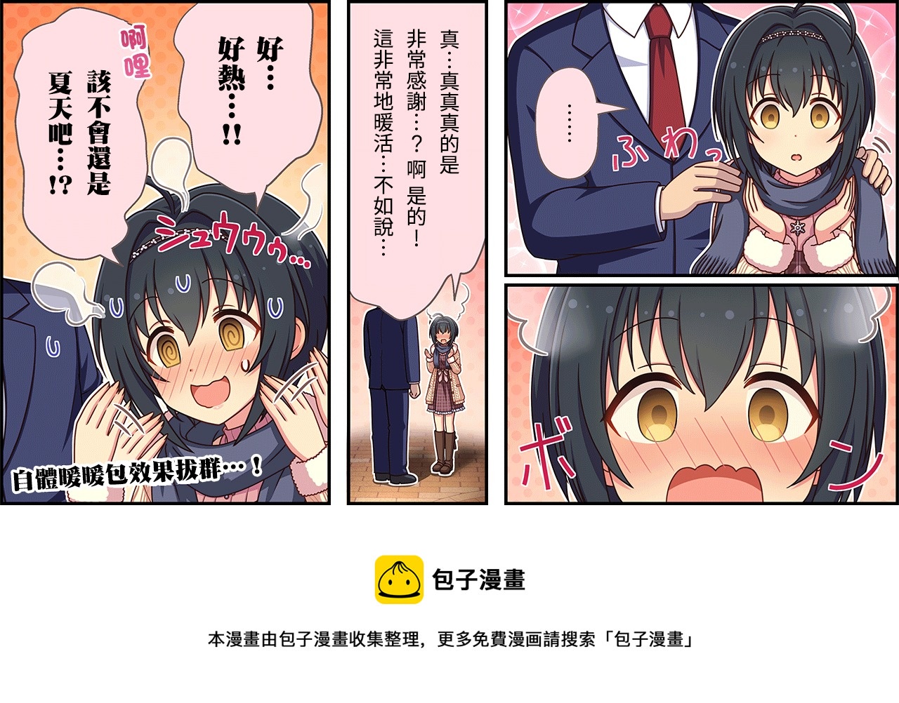 🍖偶像大师灰姑娘剧场WIDE☆ 第332话 第3页