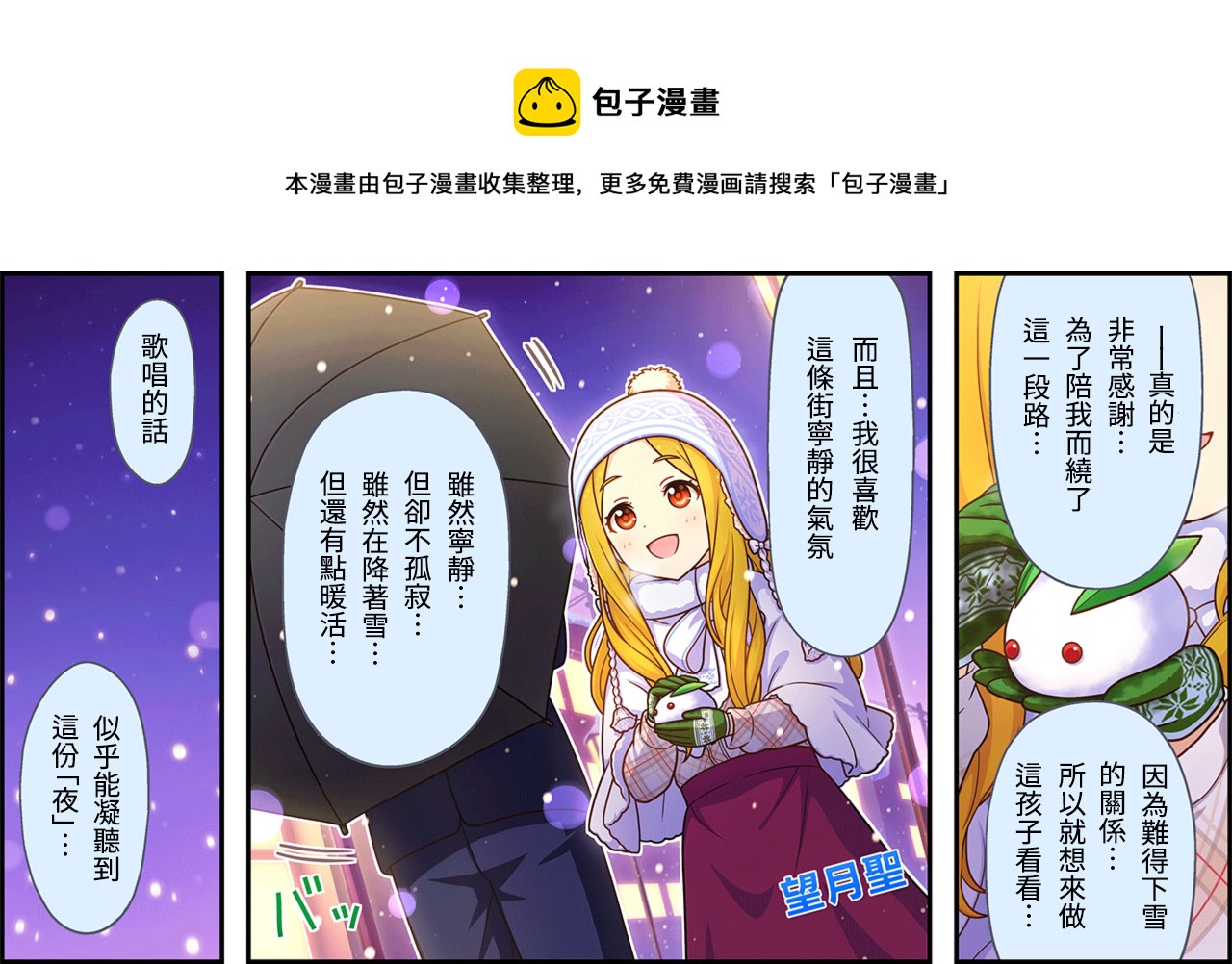 🍖偶像大师灰姑娘剧场WIDE☆ 第334话 第1页