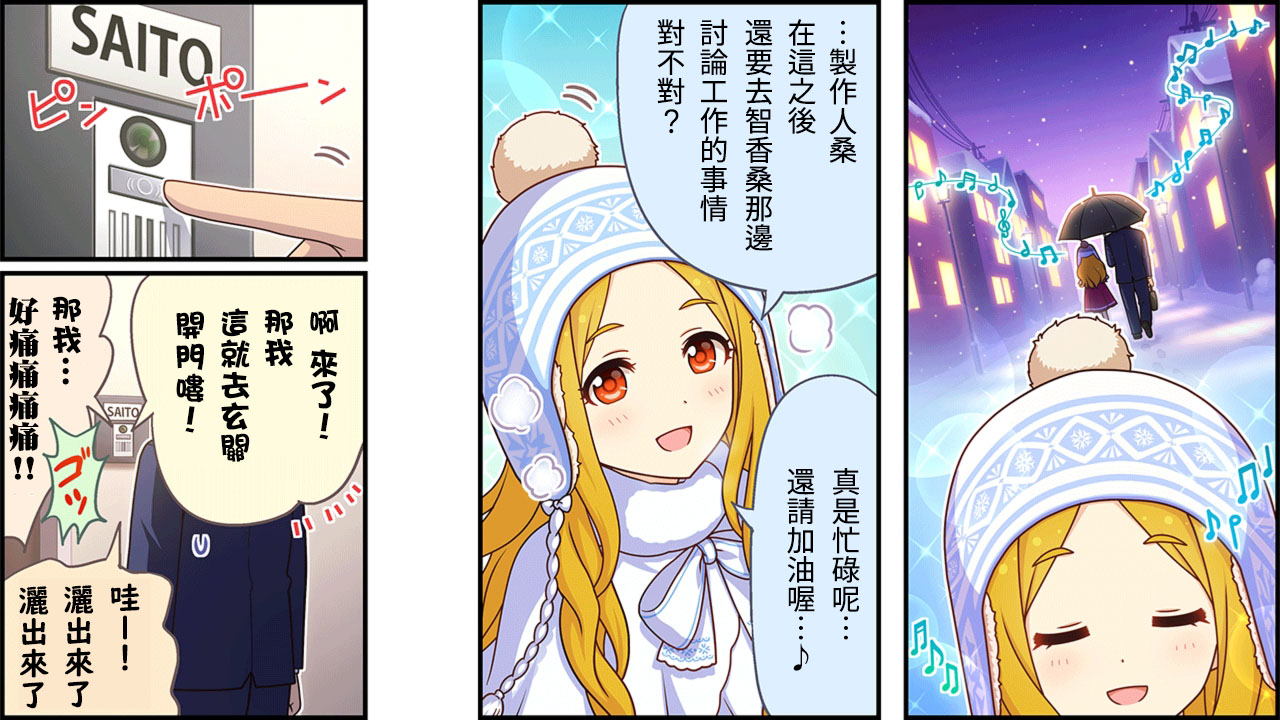 🍖偶像大师灰姑娘剧场WIDE☆ 第334话 第2页