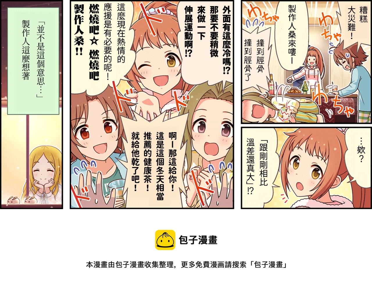 🍖偶像大师灰姑娘剧场WIDE☆ 第334话 第3页