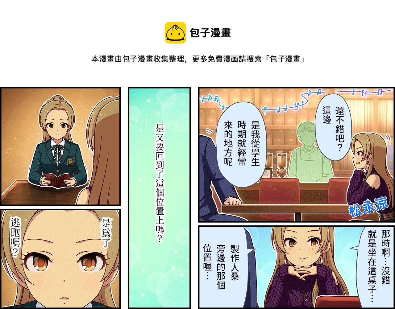 🍖偶像大师灰姑娘剧场WIDE☆ 第336话 第1页