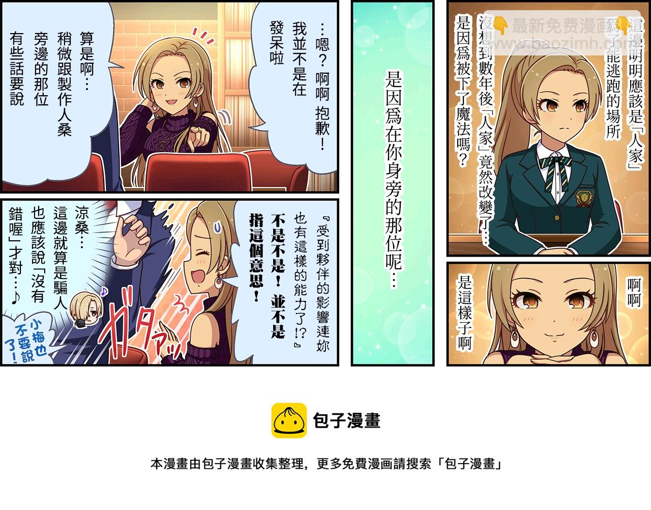 🍖偶像大师灰姑娘剧场WIDE☆ 第336话 第3页