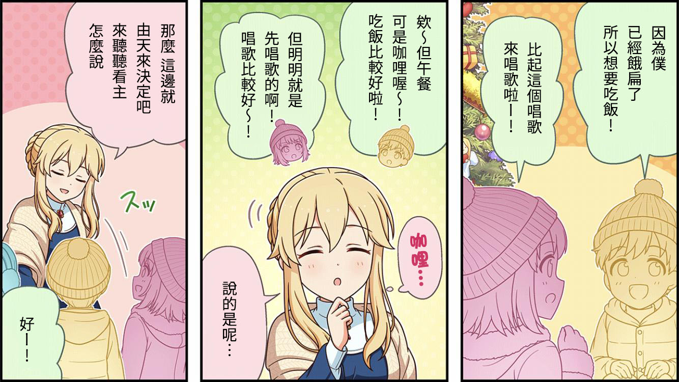🍖偶像大师灰姑娘剧场WIDE☆ 第338话 第2页