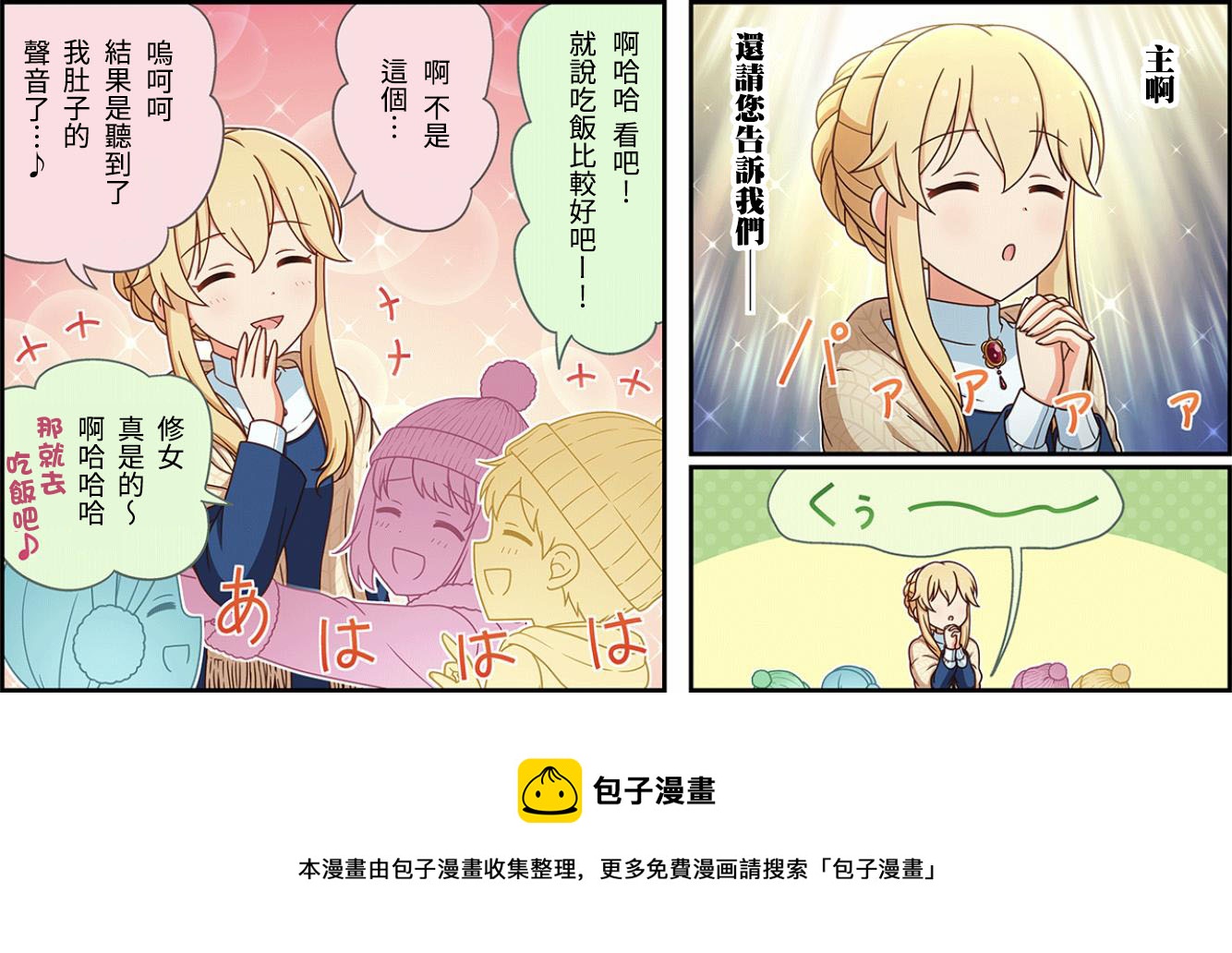 🍖偶像大师灰姑娘剧场WIDE☆ 第338话 第3页