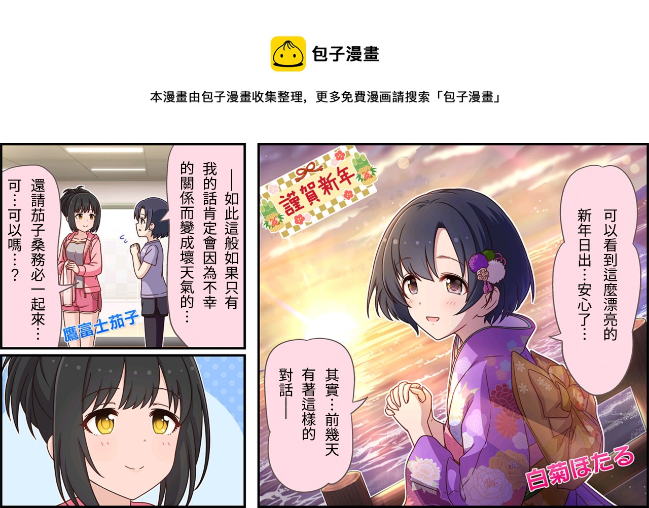 🍖偶像大师灰姑娘剧场WIDE☆ 第340话 第1页