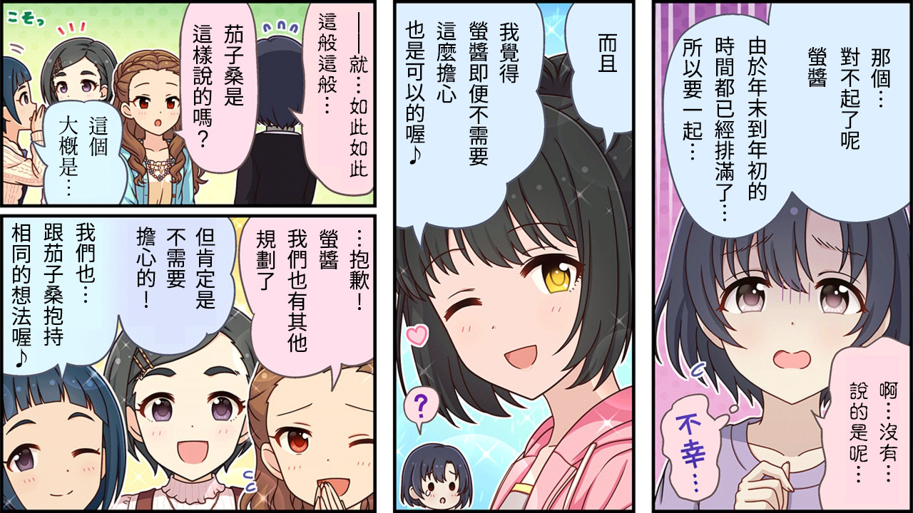 🍖偶像大师灰姑娘剧场WIDE☆ 第340话 第2页