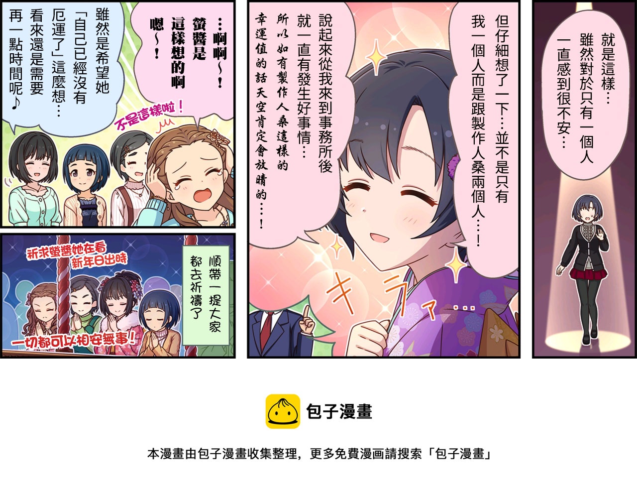🍖偶像大师灰姑娘剧场WIDE☆ 第340话 第3页
