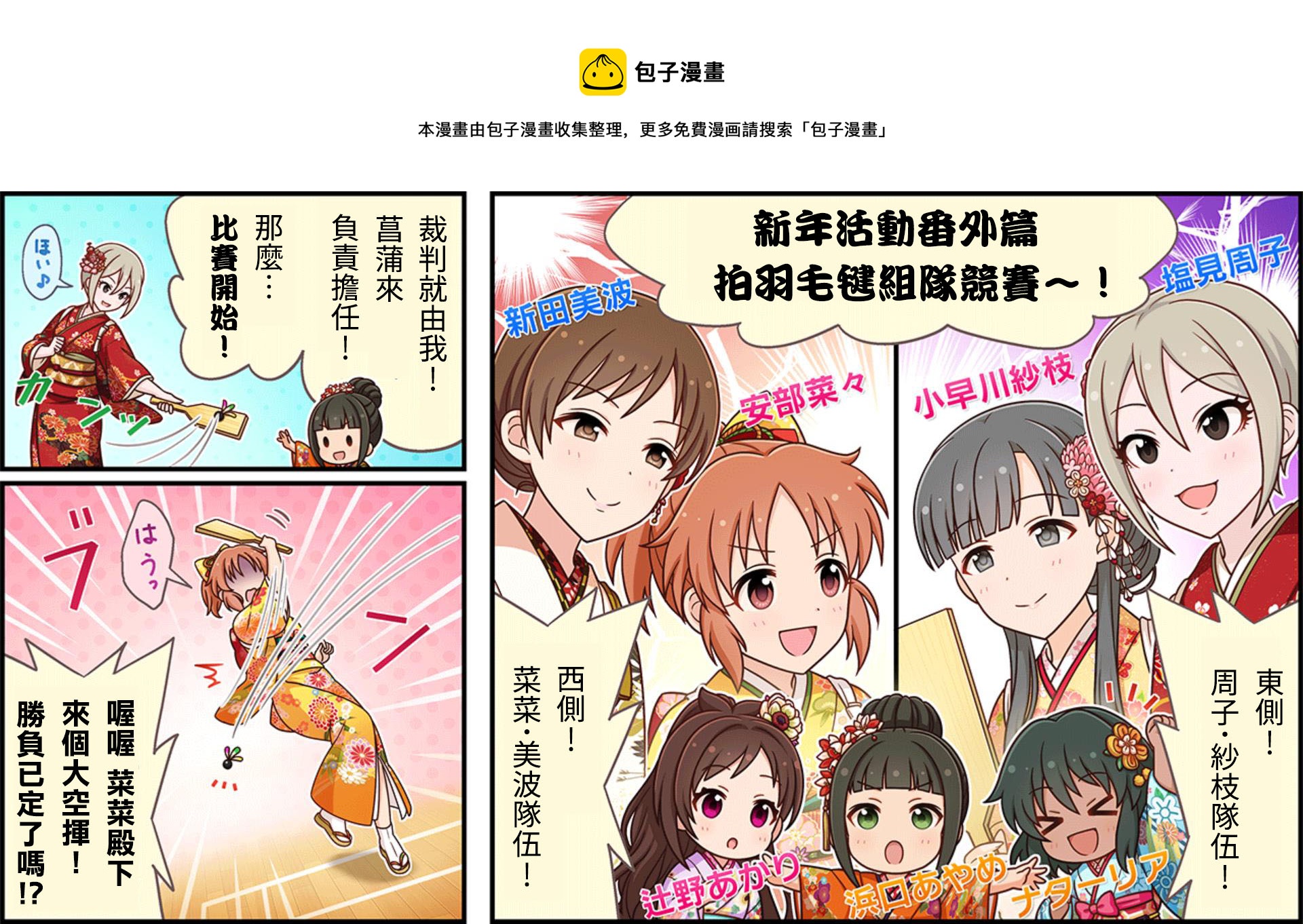 🍖偶像大师灰姑娘剧场WIDE☆ 第342话 第1页