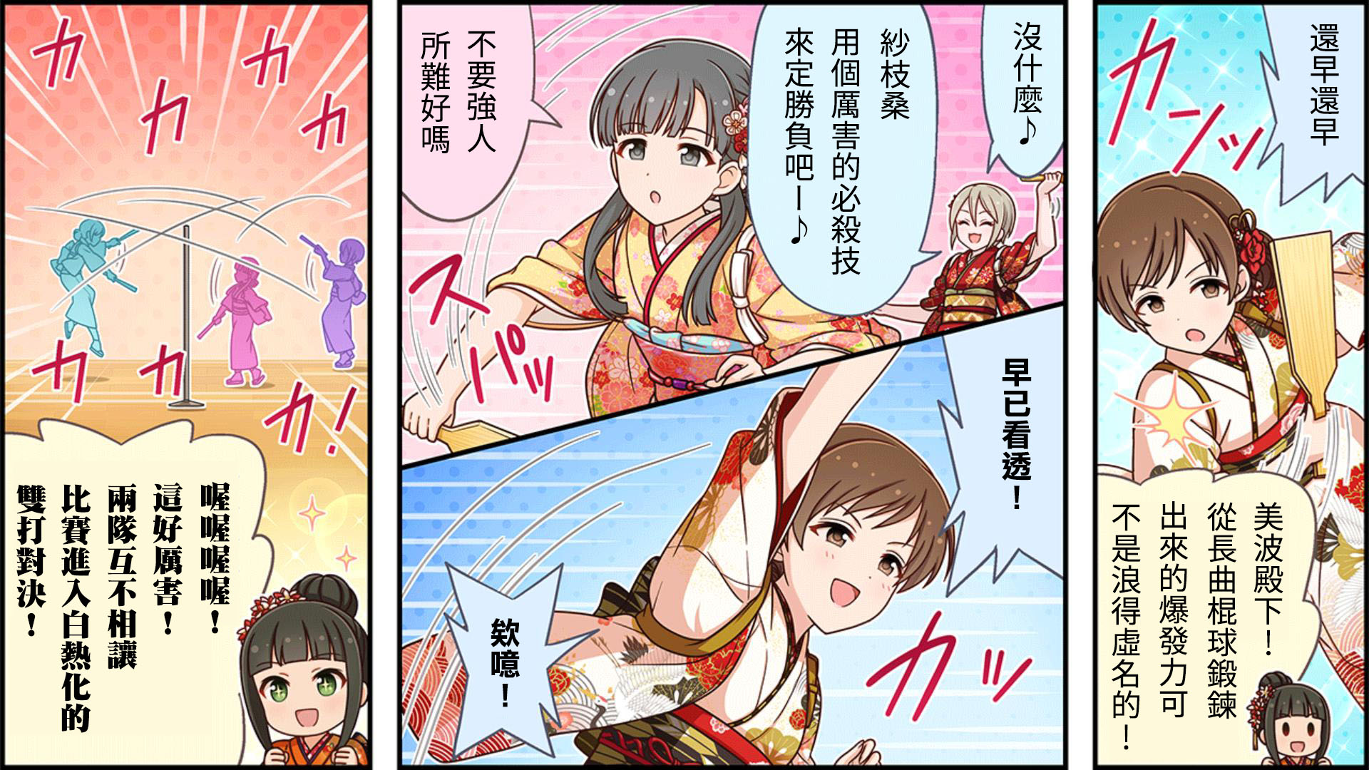 🍖偶像大师灰姑娘剧场WIDE☆ 第342话 第2页
