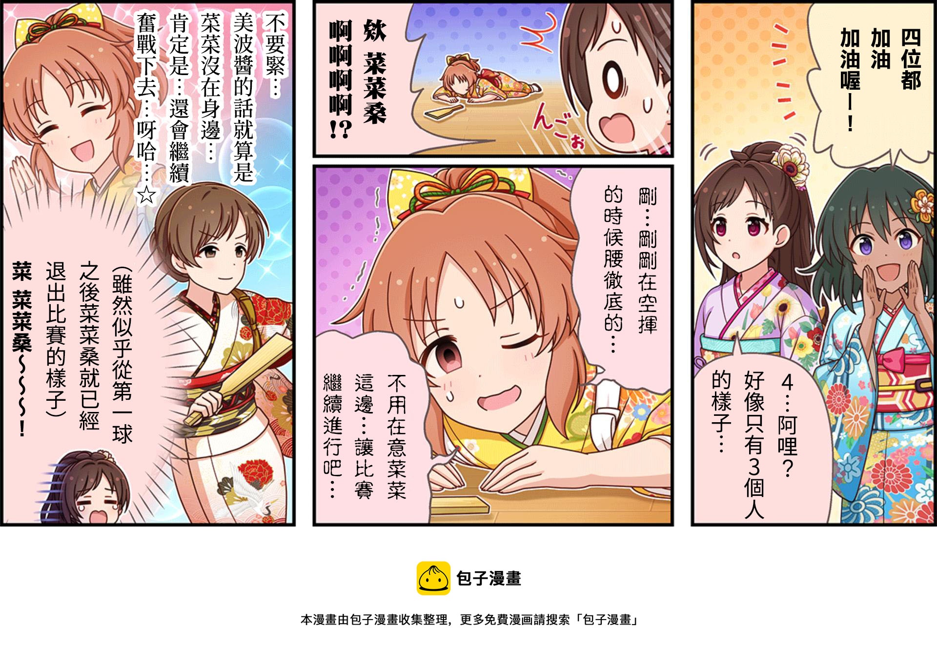 🍖偶像大师灰姑娘剧场WIDE☆ 第342话 第3页
