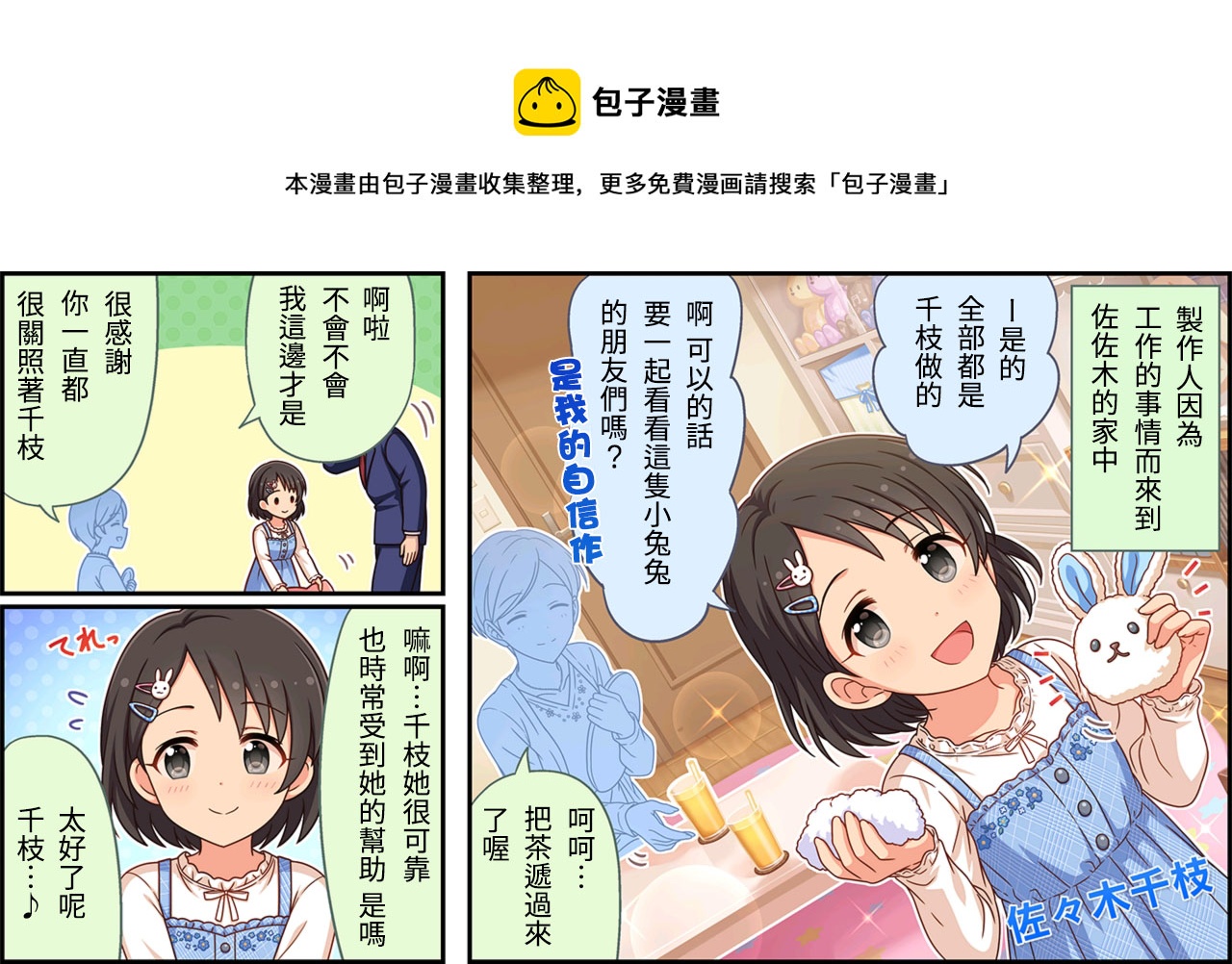 🍖偶像大师灰姑娘剧场WIDE☆ 第346话 第1页