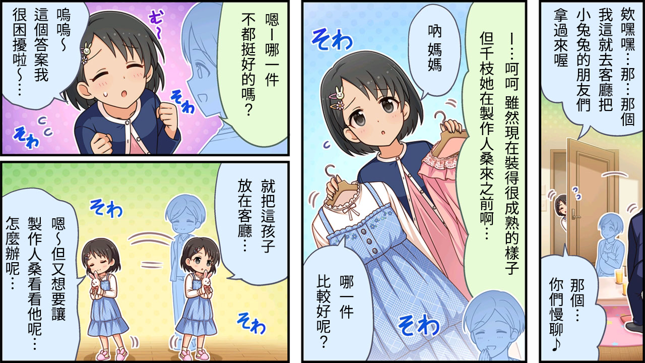 🍖偶像大师灰姑娘剧场WIDE☆ 第346话 第2页
