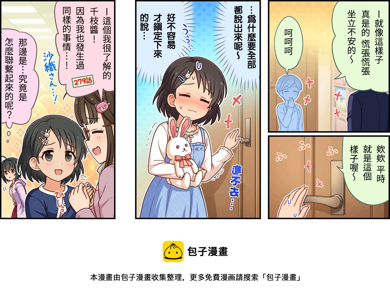 🍖偶像大师灰姑娘剧场WIDE☆ 第346话 第3页