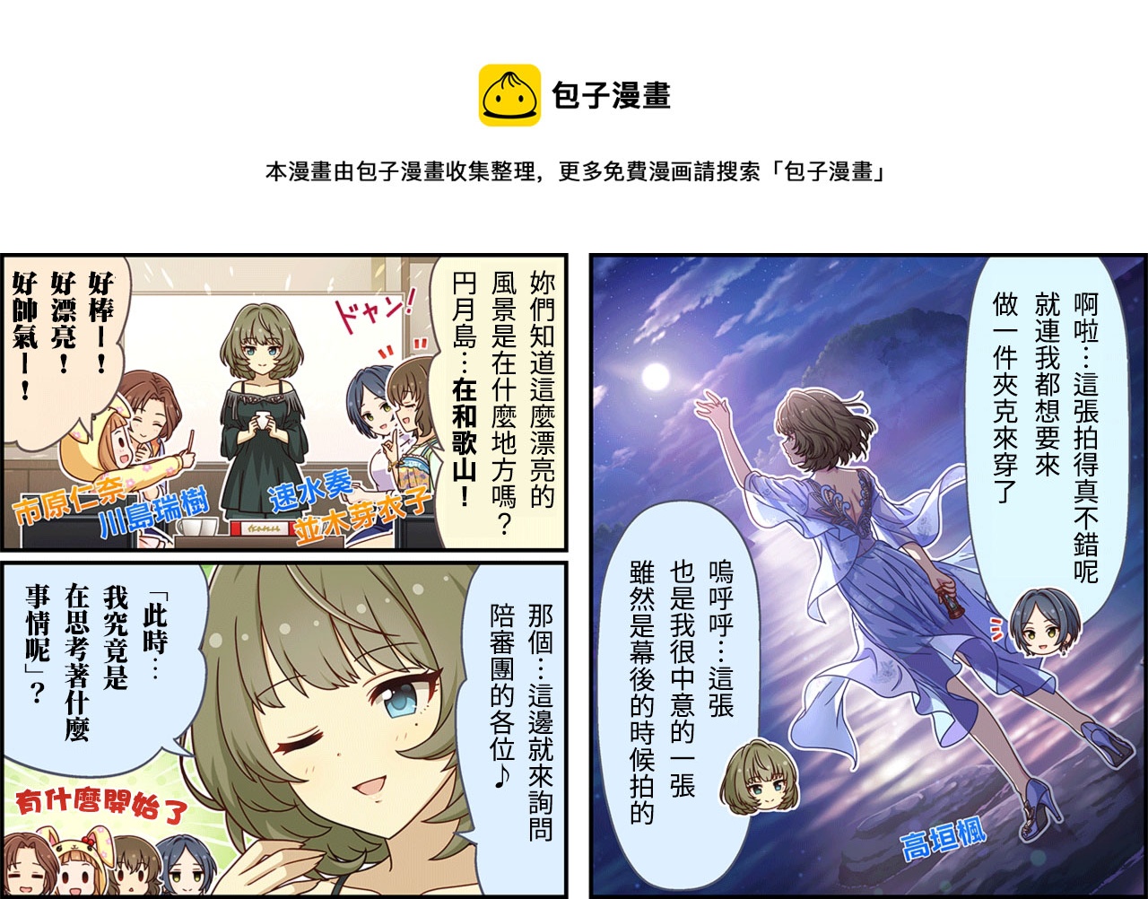 🍖偶像大师灰姑娘剧场WIDE☆ 第348话 第1页