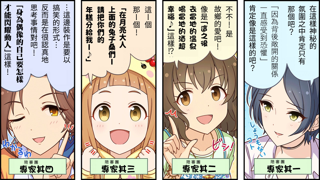 🍖偶像大师灰姑娘剧场WIDE☆ 第348话 第2页