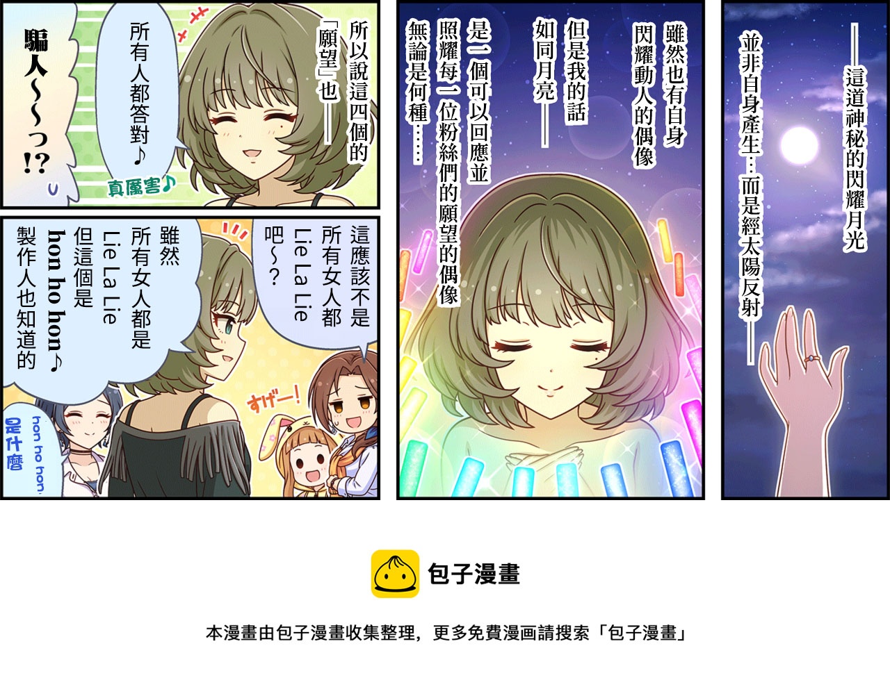 🍖偶像大师灰姑娘剧场WIDE☆ 第348话 第3页