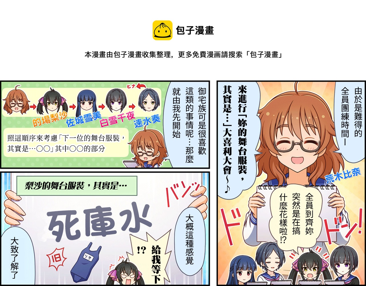 🍖偶像大师灰姑娘剧场WIDE☆ 第350话 第1页